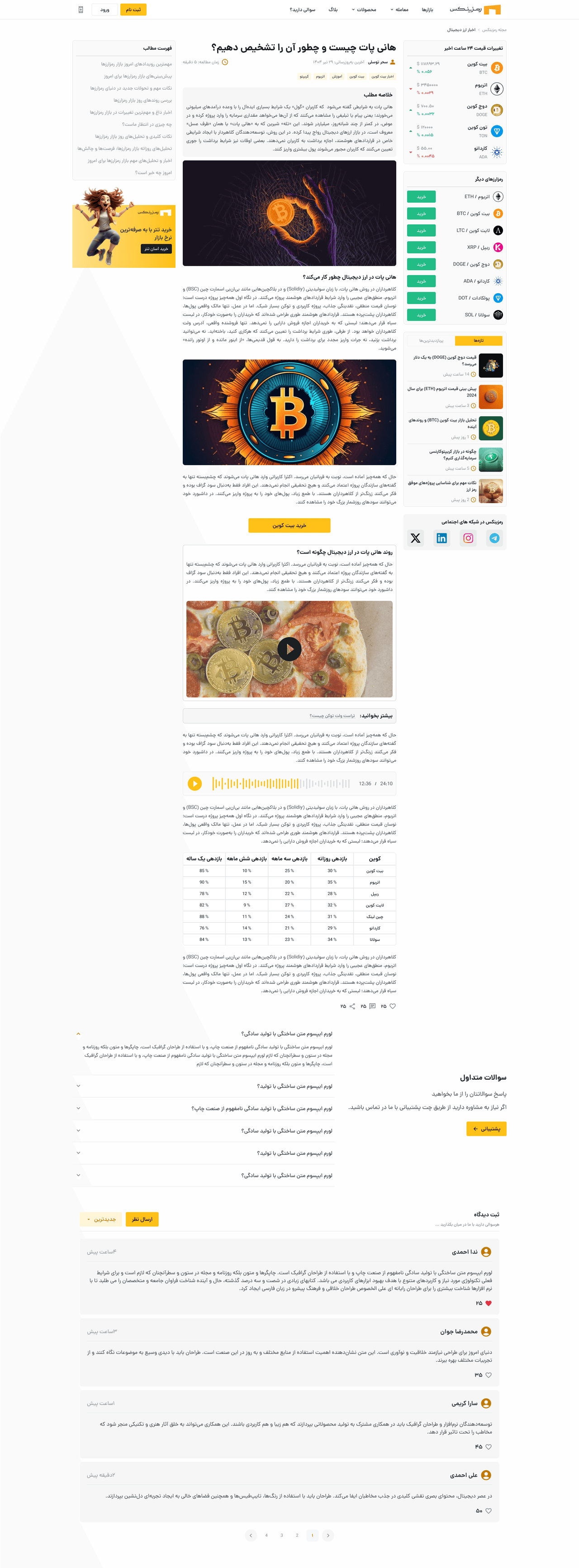 صفحه جزئیات مقاله رمزینکس در دسکتاپ