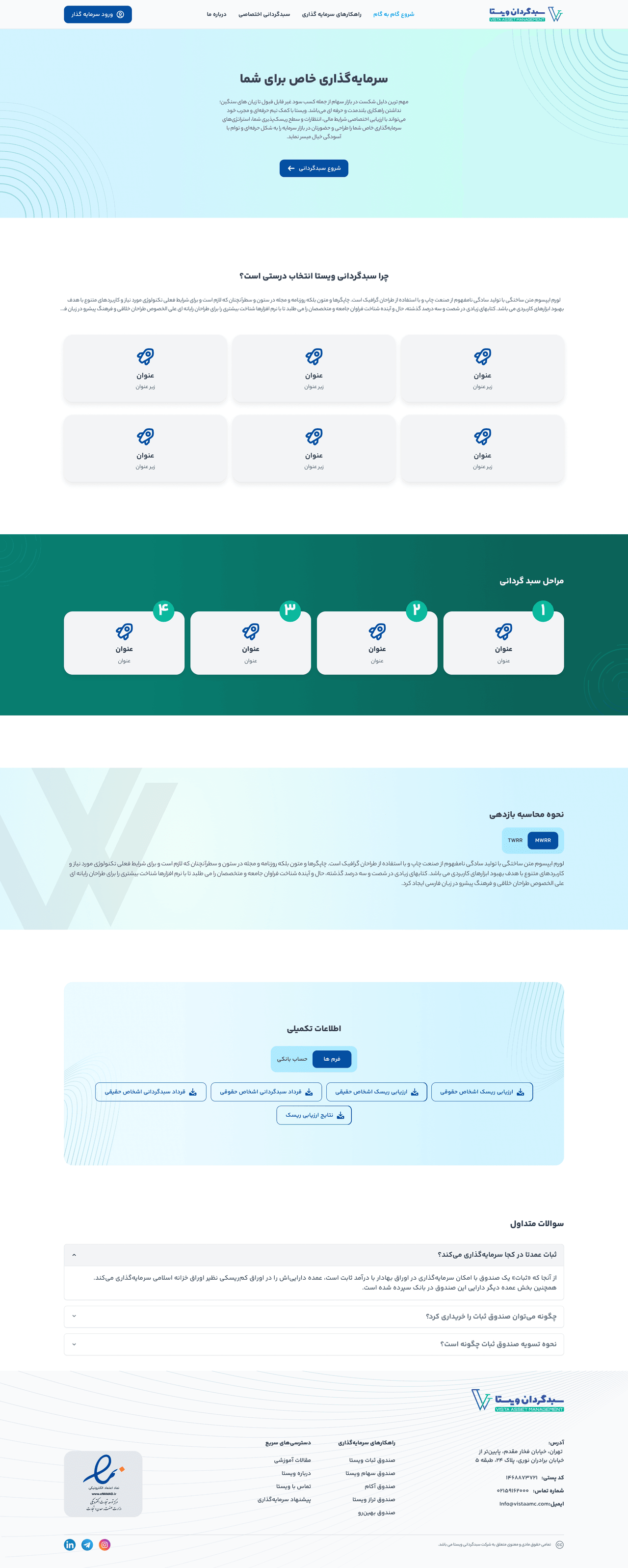 نمای کامل صفحه خدمات سرمایه‌گذاری اختصاصی ویستا