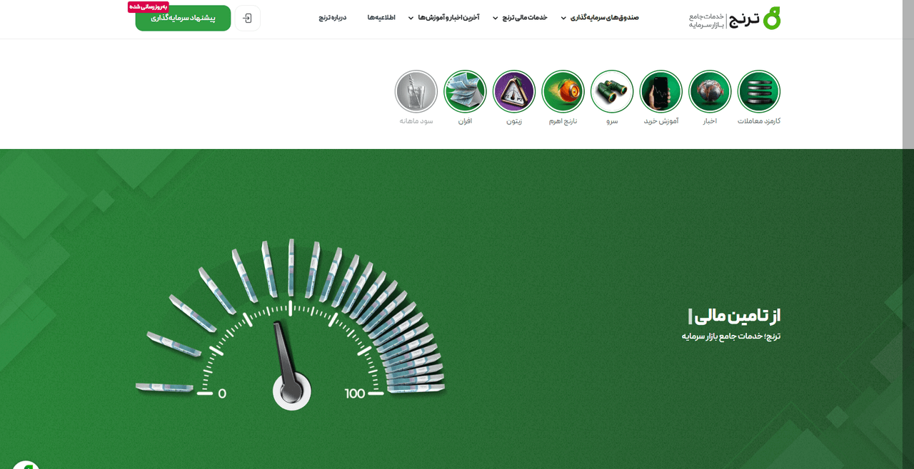 صفحه اصلی در وبسایت پیشین ترنج کپیتال