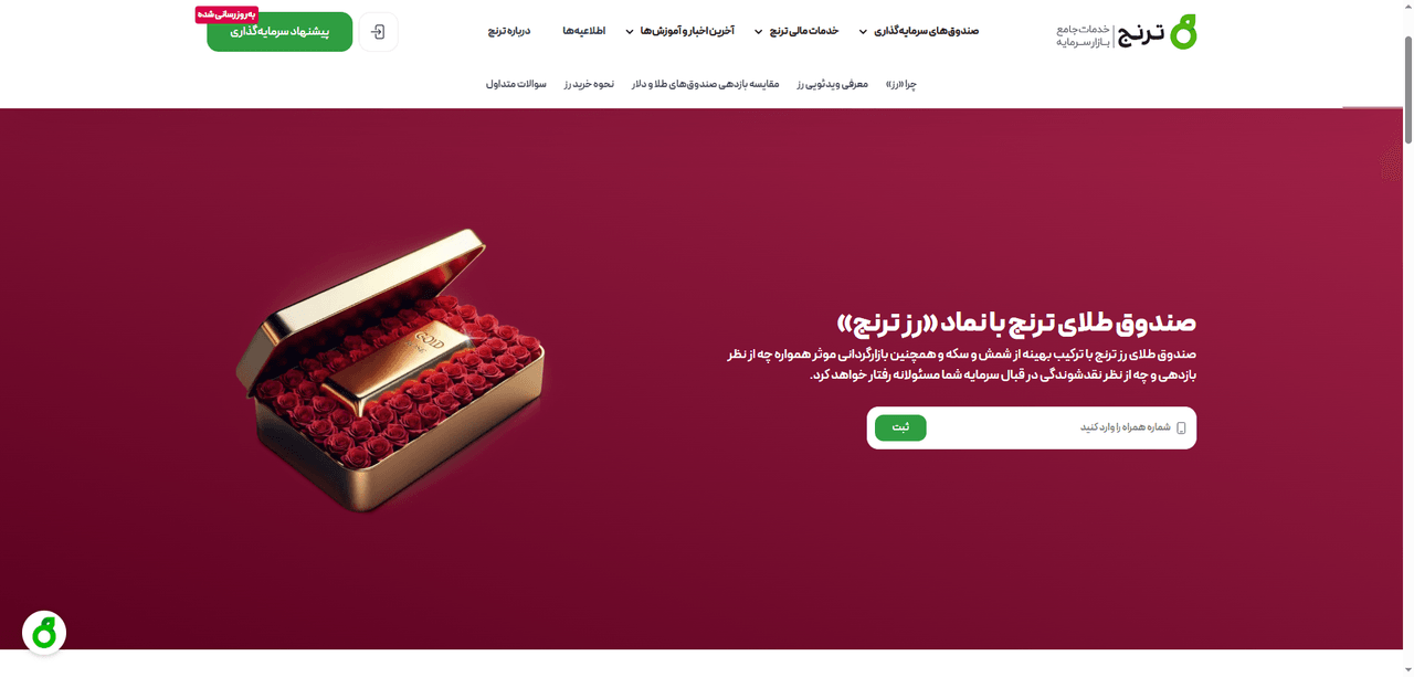 محصول سرمایهگذاری در وبسایت پیشین ترنج کپیتال