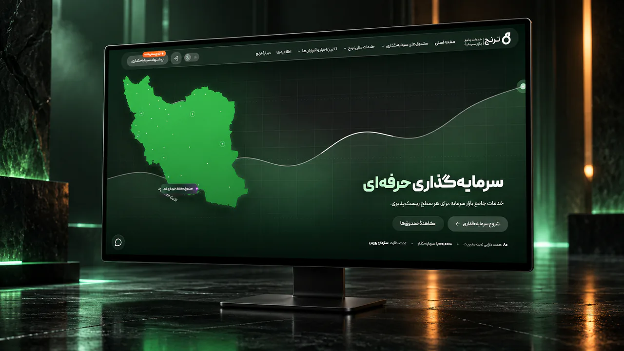 موکاپ سینمایی دسکتاپ از صفحه اصلی بازطراحیشده ترنج کپیتال