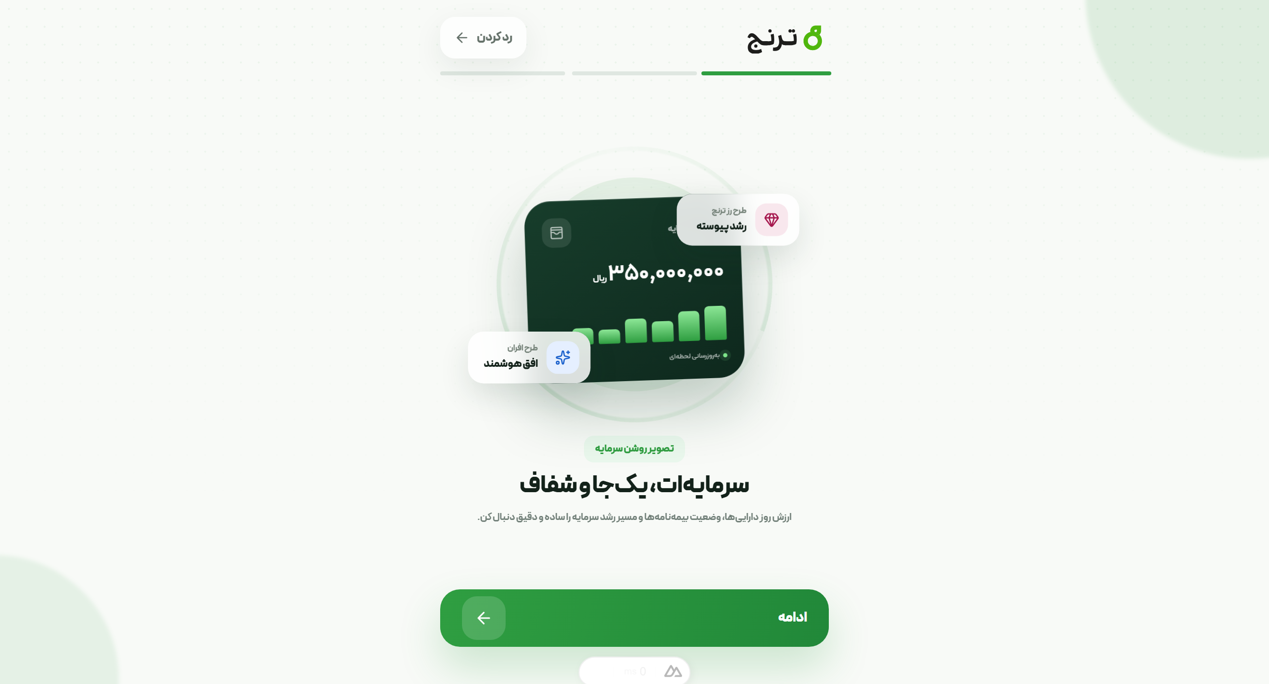 نمایی از رابط کاربری ترنج، تصویر 2