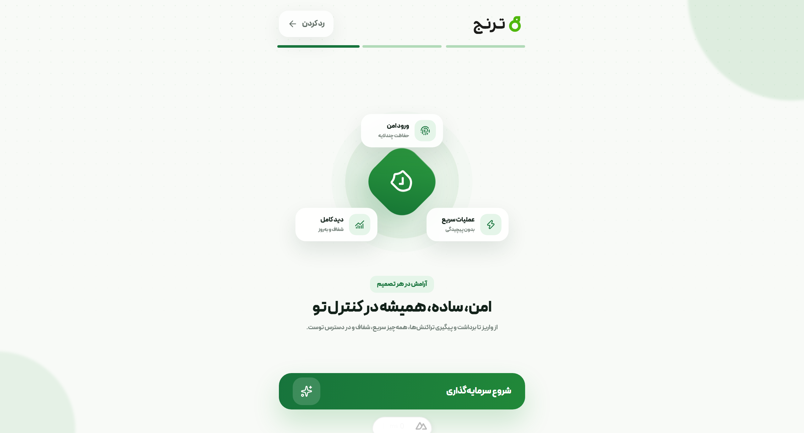 نمایی از رابط کاربری ترنج، تصویر 4
