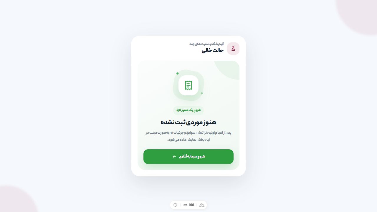 نمونه رابط برای حالت حالت خالی