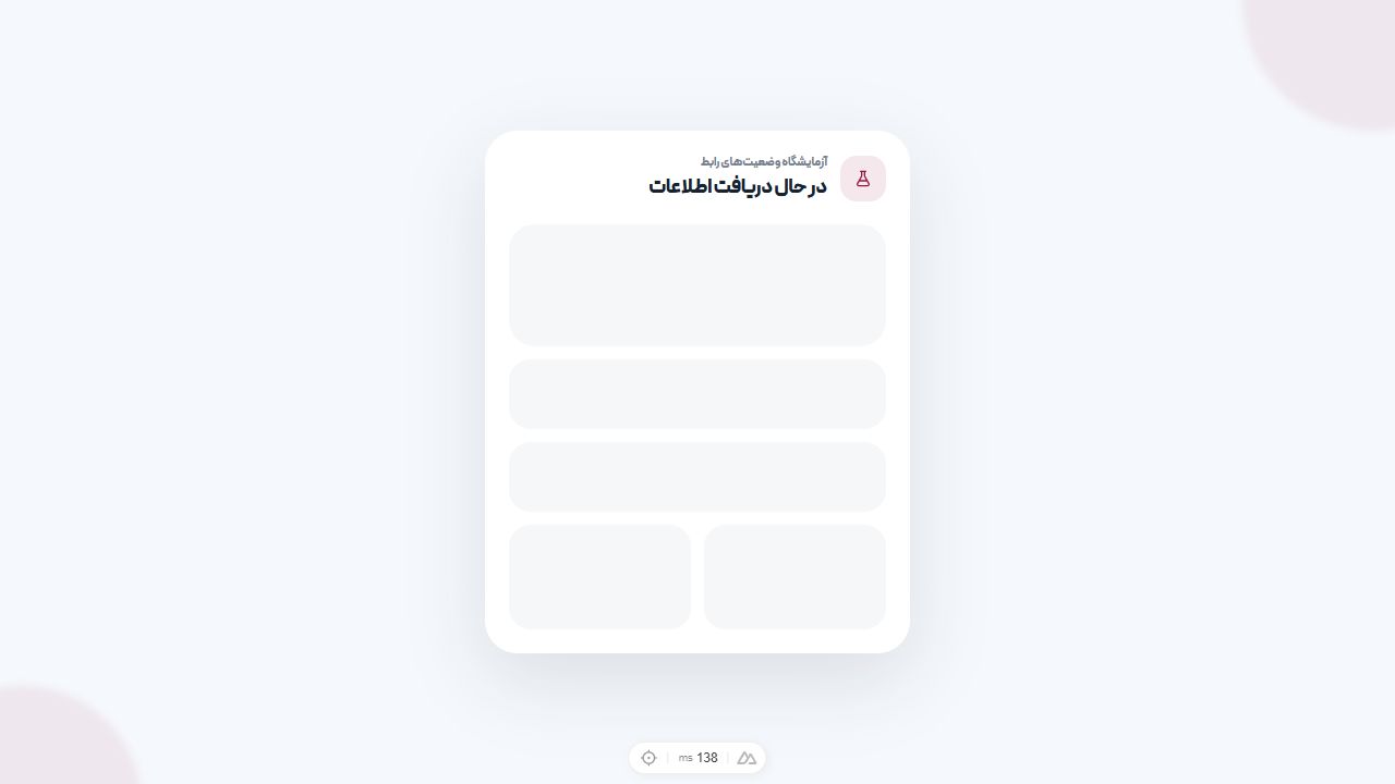 نمونه رابط برای حالت بارگذاری
