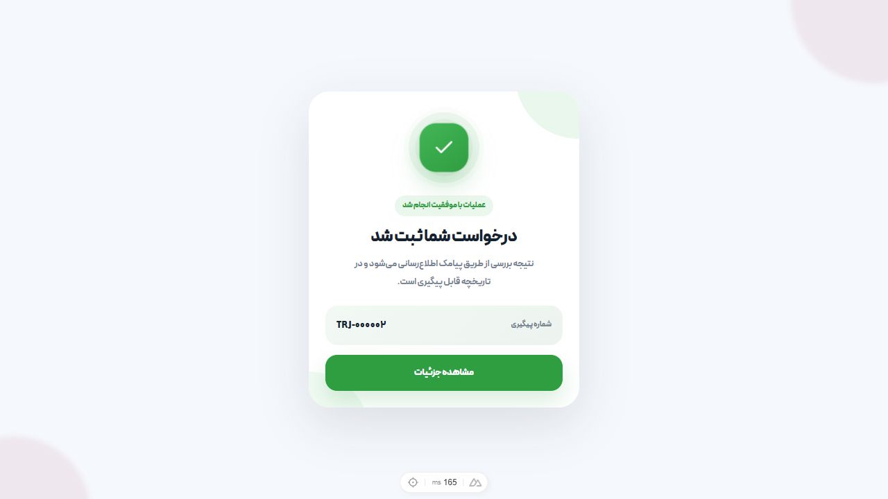 نمونه رابط برای حالت موفقیت