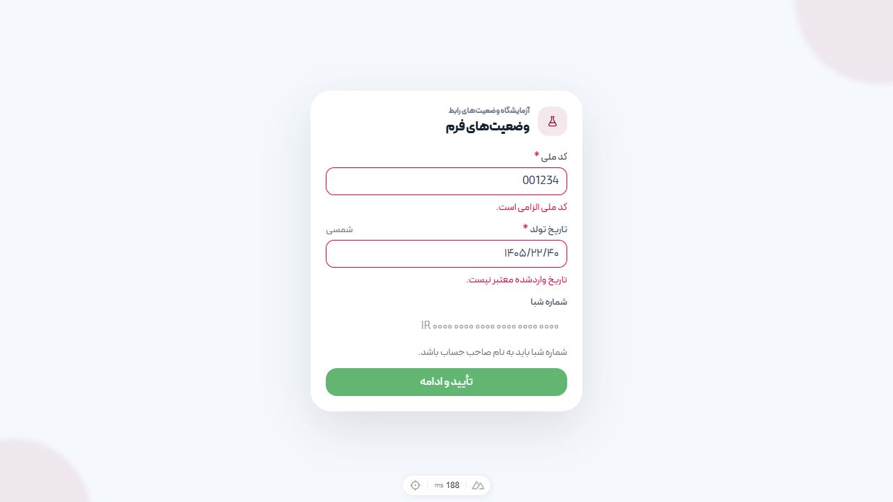 نمونه رابط برای حالت اعتبارسنجی