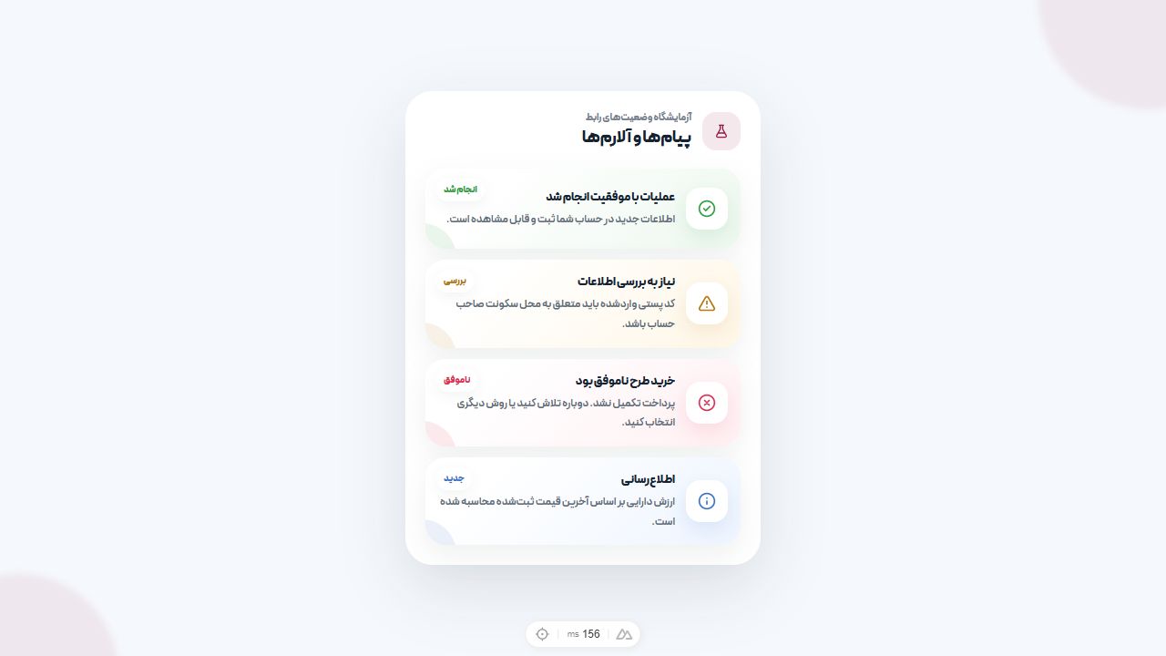 نمونه رابط برای حالت هشدار